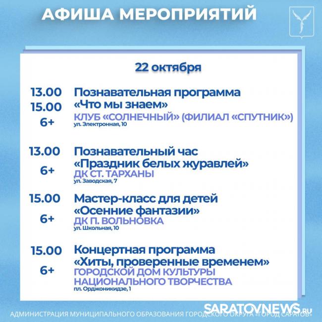 Саратовцев ждут бесплатные спектакли, кинолекторий и джазовый вечер Саратовцев ждут бесплатные спектакли, кинолекторий и джазовый вечер