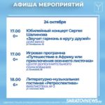 Саратовцев ждут бесплатные спектакли, кинолекторий и джазовый вечер Саратовцев ждут бесплатные спектакли, кинолекторий и джазовый вечер