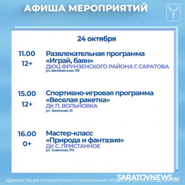 Саратовцев ждут бесплатные спектакли, кинолекторий и джазовый вечер Саратовцев ждут бесплатные спектакли, кинолекторий и джазовый вечер