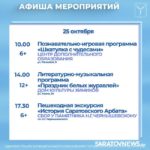 Саратовцев ждут бесплатные спектакли, кинолекторий и джазовый вечер Саратовцев ждут бесплатные спектакли, кинолекторий и джазовый вечер