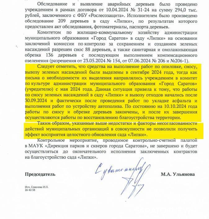 Панков: В Саратове проверка выявила нарушения при реконструкции сада «Липки» Панков: В Саратове проверка выявила нарушения при реконструкции сада «Липки»