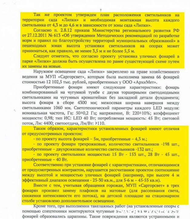 Панков: В Саратове проверка выявила нарушения при реконструкции сада «Липки» Панков: В Саратове проверка выявила нарушения при реконструкции сада «Липки»