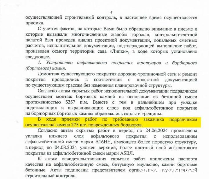 Панков: В Саратове проверка выявила нарушения при реконструкции сада «Липки» Панков: В Саратове проверка выявила нарушения при реконструкции сада «Липки»