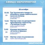Концерты, творческие вечера, соревнования: как провести выходные в Саратове Концерты, творческие вечера, соревнования: как провести выходные в Саратове