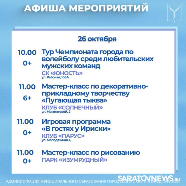 Концерты, творческие вечера, соревнования: как провести выходные в Саратове Концерты, творческие вечера, соревнования: как провести выходные в Саратове