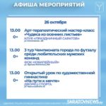 Концерты, творческие вечера, соревнования: как провести выходные в Саратове Концерты, творческие вечера, соревнования: как провести выходные в Саратове