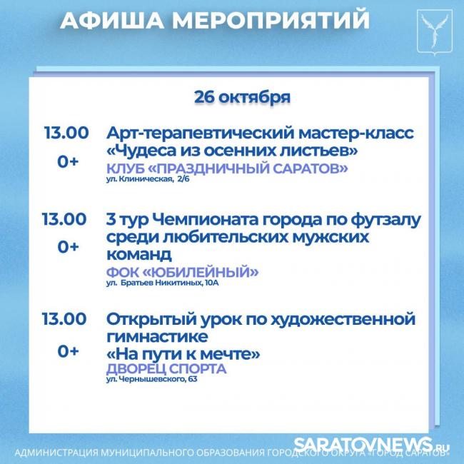 Концерты, творческие вечера, соревнования: как провести выходные в Саратове Концерты, творческие вечера, соревнования: как провести выходные в Саратове