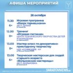 Концерты, творческие вечера, соревнования: как провести выходные в Саратове Концерты, творческие вечера, соревнования: как провести выходные в Саратове