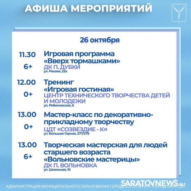 Концерты, творческие вечера, соревнования: как провести выходные в Саратове Концерты, творческие вечера, соревнования: как провести выходные в Саратове