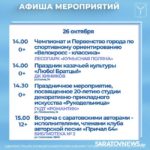 Концерты, творческие вечера, соревнования: как провести выходные в Саратове Концерты, творческие вечера, соревнования: как провести выходные в Саратове