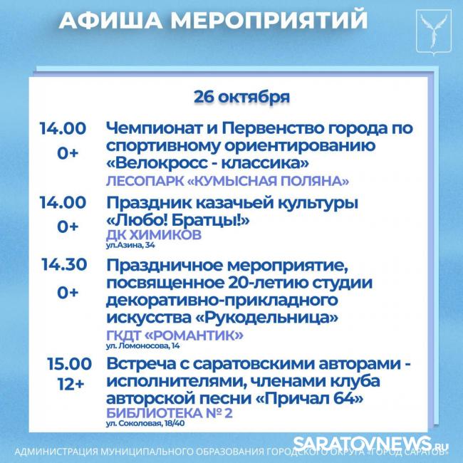 Концерты, творческие вечера, соревнования: как провести выходные в Саратове Концерты, творческие вечера, соревнования: как провести выходные в Саратове