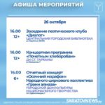 Концерты, творческие вечера, соревнования: как провести выходные в Саратове Концерты, творческие вечера, соревнования: как провести выходные в Саратове