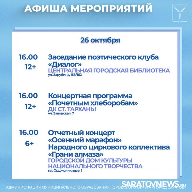 Концерты, творческие вечера, соревнования: как провести выходные в Саратове Концерты, творческие вечера, соревнования: как провести выходные в Саратове