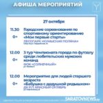 Концерты, творческие вечера, соревнования: как провести выходные в Саратове Концерты, творческие вечера, соревнования: как провести выходные в Саратове