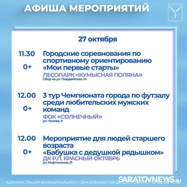 Концерты, творческие вечера, соревнования: как провести выходные в Саратове Концерты, творческие вечера, соревнования: как провести выходные в Саратове