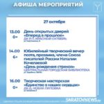 Концерты, творческие вечера, соревнования: как провести выходные в Саратове Концерты, творческие вечера, соревнования: как провести выходные в Саратове