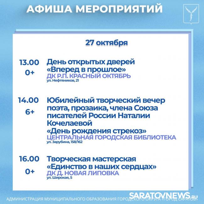 Концерты, творческие вечера, соревнования: как провести выходные в Саратове Концерты, творческие вечера, соревнования: как провести выходные в Саратове