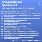 В Саратове ограничат движение транспорта из-за крестного хода В Саратове ограничат движение транспорта из-за крестного хода
