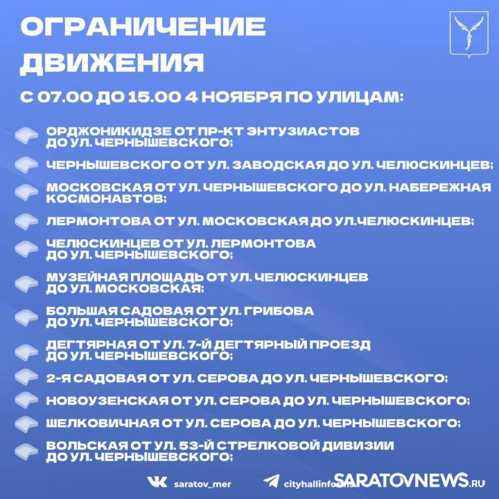 В Саратове ограничат движение транспорта из-за крестного хода В Саратове ограничат движение транспорта из-за крестного хода
