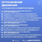 В Саратове ограничат движение транспорта из-за крестного хода В Саратове ограничат движение транспорта из-за крестного хода