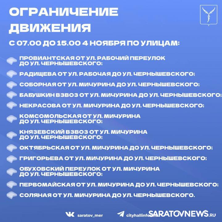 В Саратове ограничат движение транспорта из-за крестного хода В Саратове ограничат движение транспорта из-за крестного хода
