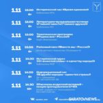 День народного единства в Саратове: программа мероприятий День народного единства в Саратове: программа мероприятий