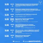 День народного единства в Саратове: программа мероприятий День народного единства в Саратове: программа мероприятий