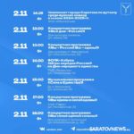 День народного единства в Саратове: программа мероприятий День народного единства в Саратове: программа мероприятий