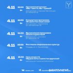 День народного единства в Саратове: программа мероприятий День народного единства в Саратове: программа мероприятий