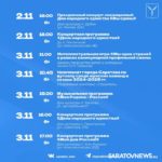День народного единства в Саратове: программа мероприятий День народного единства в Саратове: программа мероприятий