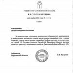 Губернатор объявил выговоры и.о.зампреда и министру Губернатор объявил выговоры и.о.зампреда и министру