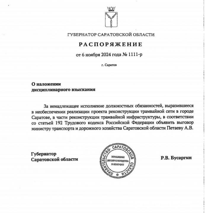 Губернатор объявил выговоры и.о.зампреда и министру Губернатор объявил выговоры и.о.зампреда и министру