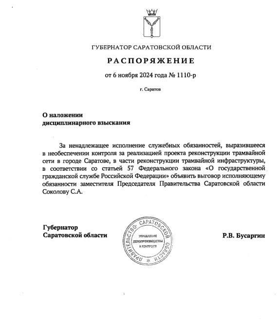 Губернатор объявил выговоры и.о.зампреда и министру Губернатор объявил выговоры и.о.зампреда и министру