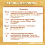 Куда пойти в Саратове: тренинги, беседы, концерты