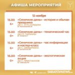 Куда пойти в Саратове: тренинги, беседы, концерты