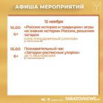 Куда пойти в Саратове: тренинги, беседы, концерты