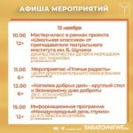 Куда пойти в Саратове: тренинги, беседы, концерты