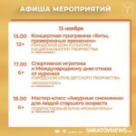 Куда пойти в Саратове: тренинги, беседы, концерты
