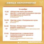 Куда пойти в Саратове: тренинги, беседы, концерты