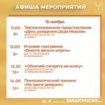 Куда пойти в Саратове: тренинги, беседы, концерты
