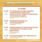 Куда пойти в Саратове: тренинги, беседы, концерты