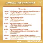 Куда пойти в Саратове: тренинги, беседы, концерты