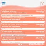 К Дню матери саратовцев ждут концерты, фестивали, экскурсии
