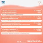 К Дню матери саратовцев ждут концерты, фестивали, экскурсии