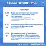 Куда пойти в Саратове: концерты, театрализованные экскурсии