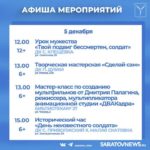 Куда пойти в Саратове: концерты, театрализованные экскурсии