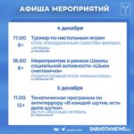 Куда пойти в Саратове: концерты, театрализованные экскурсии
