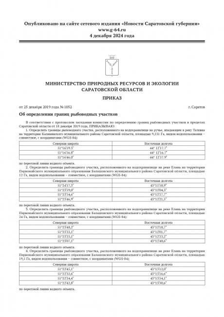 В Саратовской области определили границы рыбоводных участков В Саратовской области определили границы рыбоводных участков