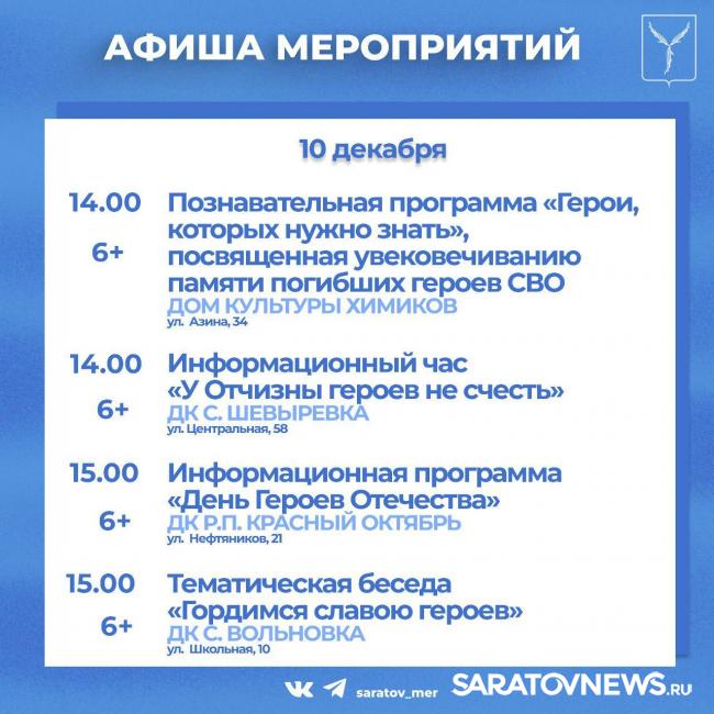 Куда пойти в Саратове: новогодние мастер-классы, настолки, выставки Куда пойти в Саратове: новогодние мастер-классы, настолки, выставки