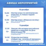 Куда пойти в Саратове: новогодние мастер-классы, настолки, выставки Куда пойти в Саратове: новогодние мастер-классы, настолки, выставки